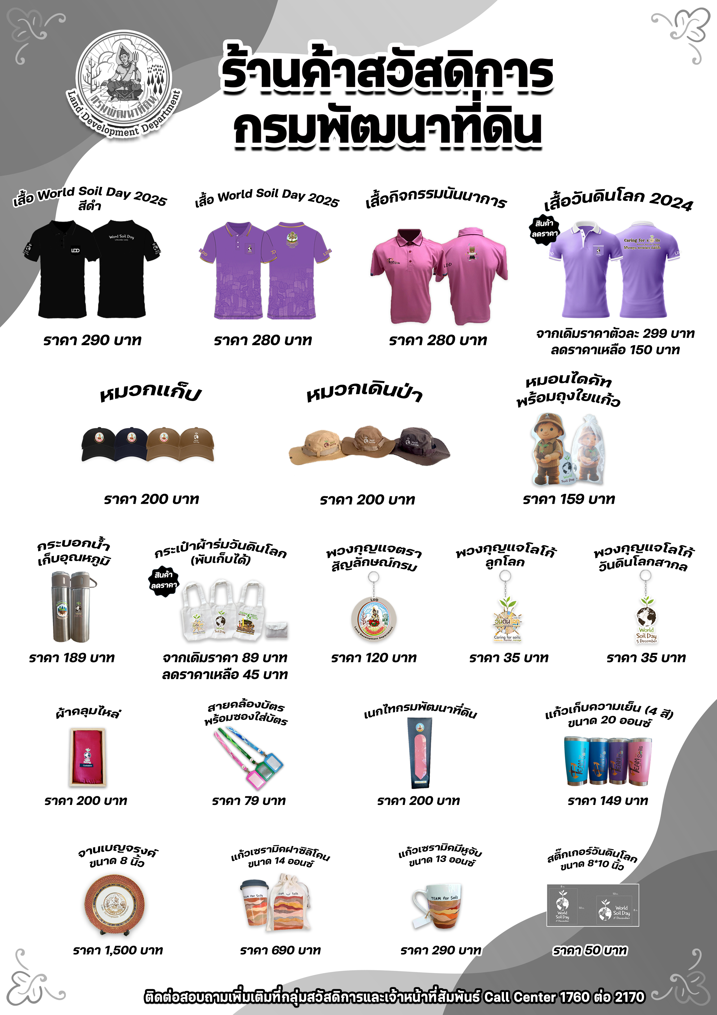 สินค้าสวัสดิการ